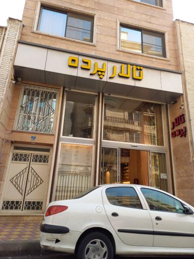 عکس تالار پرده زعفرانیه