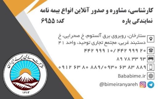عکس بیمه ایران نمایندگی یاره 6955