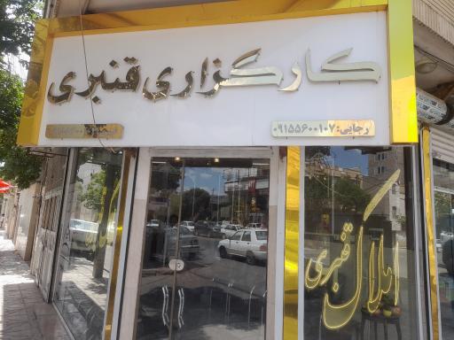 عکس املاک قنبری