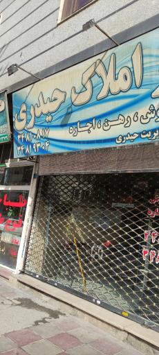 مشاوراملاک حیدری