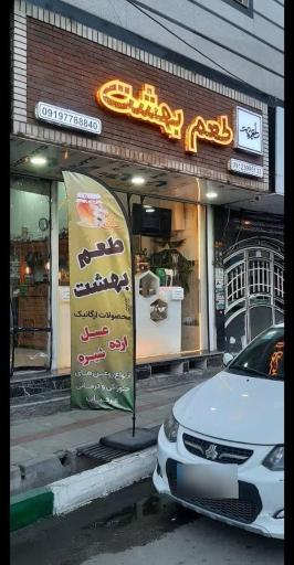 فروشگاه طعم بهشت