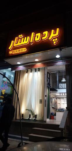 پرده اِستار 