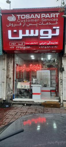 عکس نمایندگی توسن حرمی