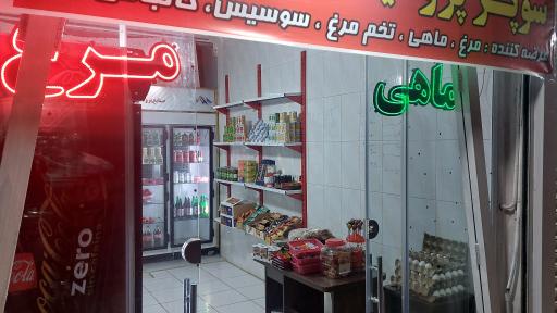 سوپر پروتئین صداقت