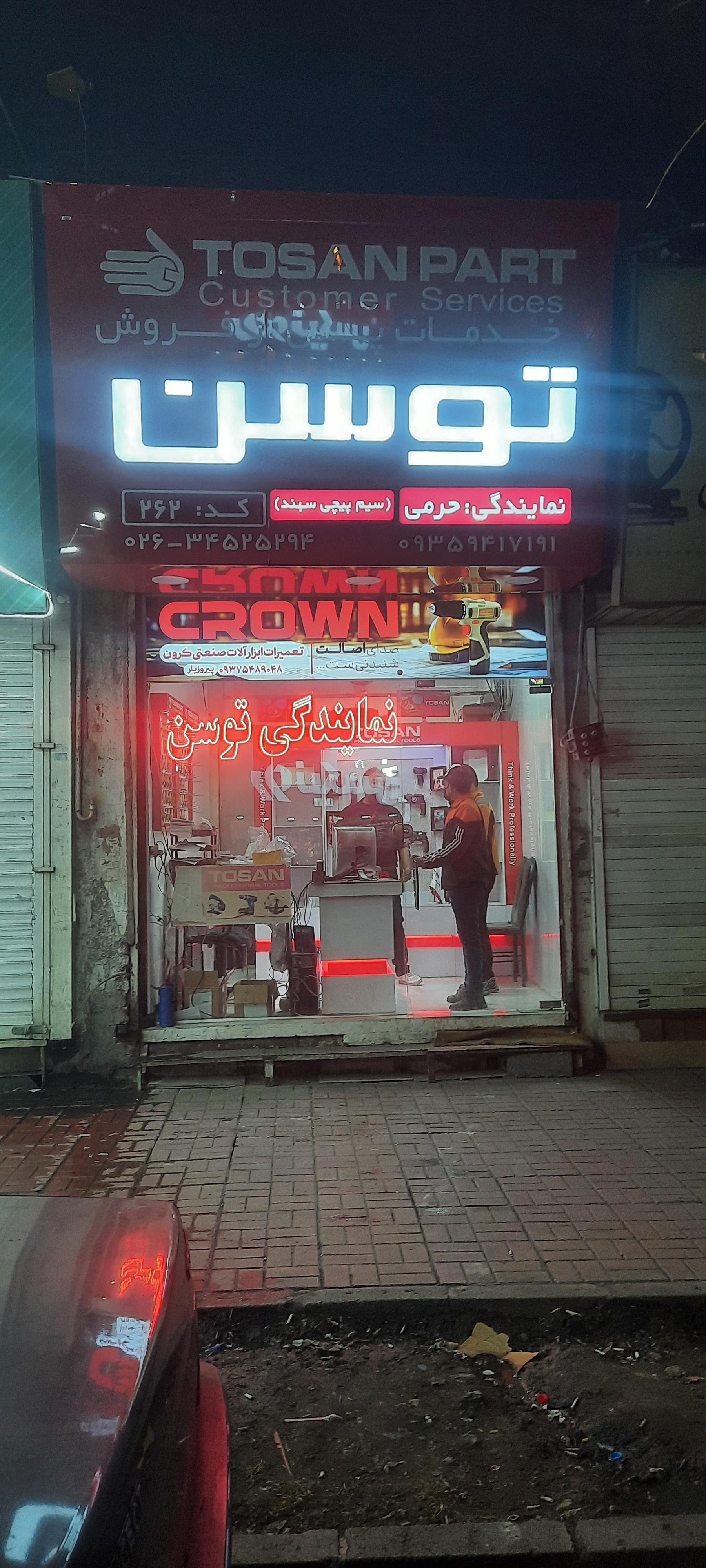 عکس نمایندگی توسن حرمی