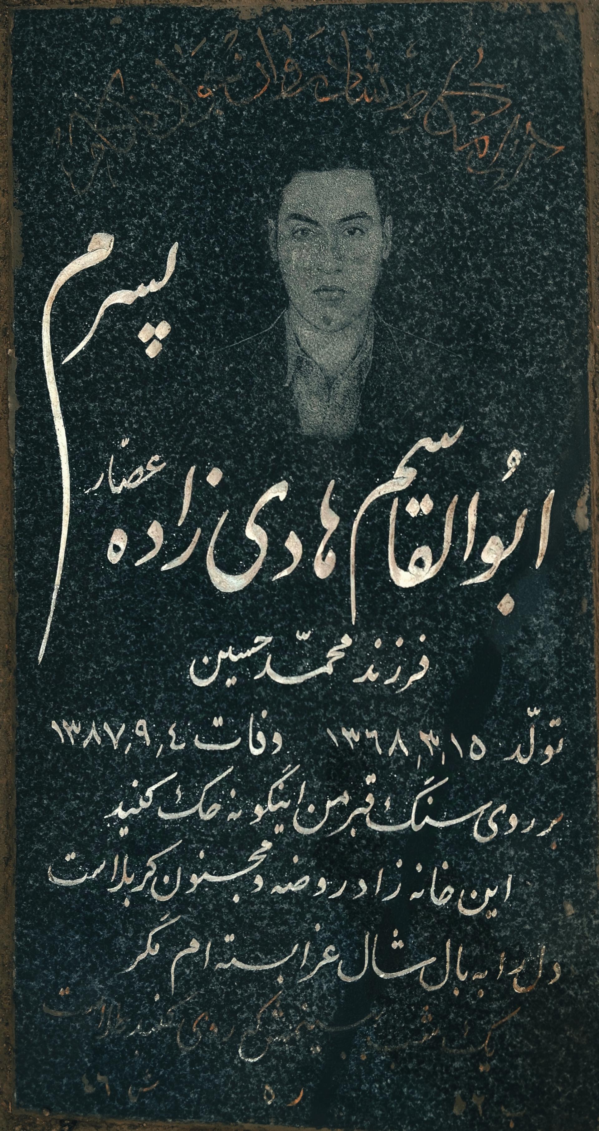 عکس مزار قاسم هادیزاده 