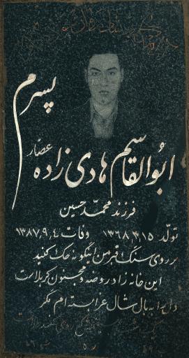 عکس مزار قاسم هادیزاده 