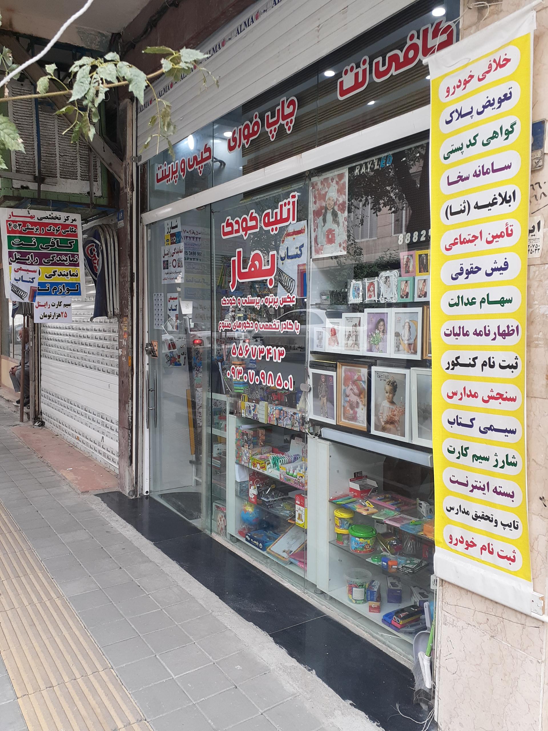 عکس آتلیه کودک بهار