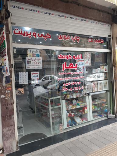 عکس آتلیه کودک بهار