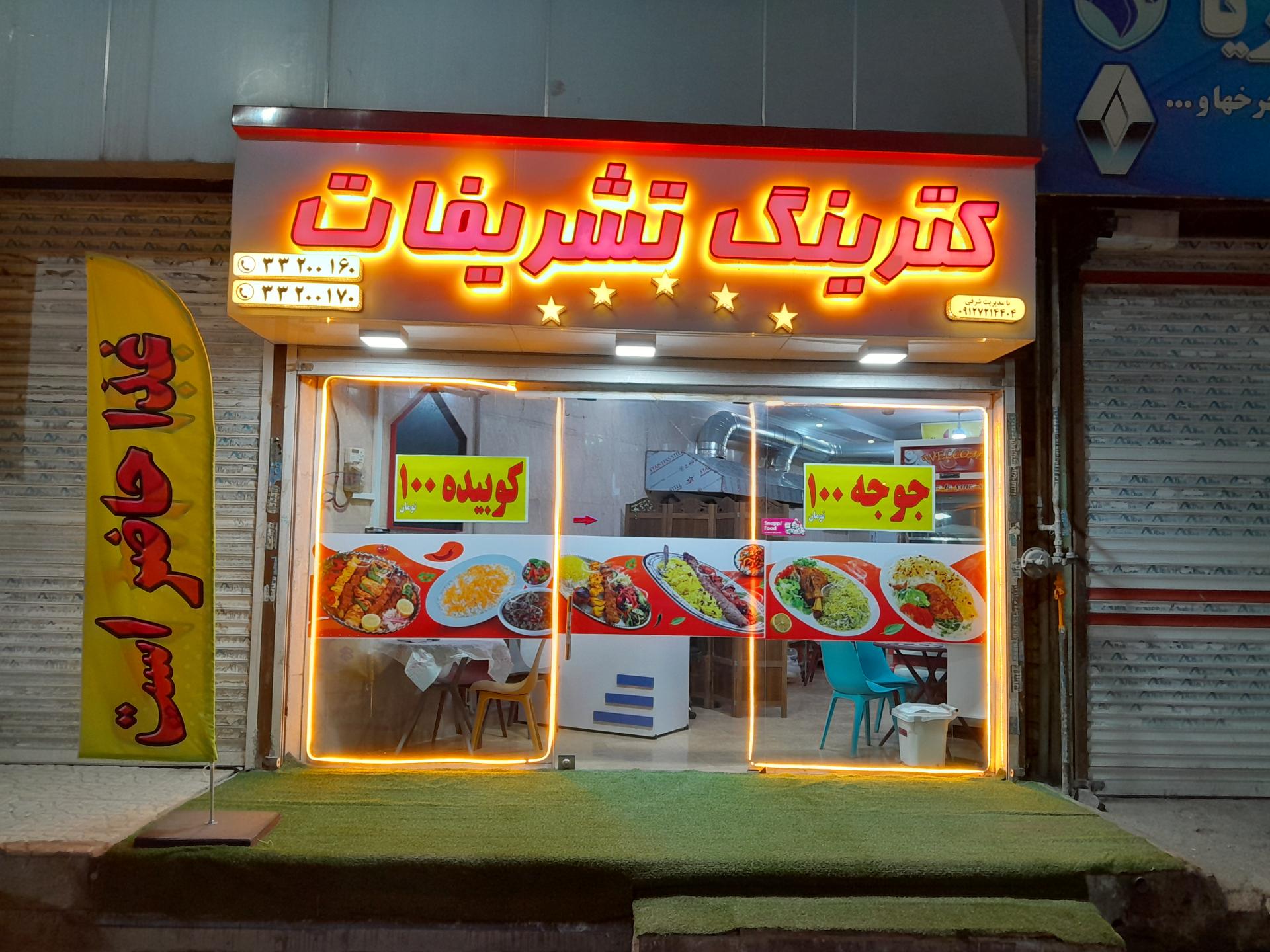 عکس کترینگ تشریفات