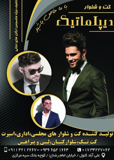 عکس فروشگاه دیپلماتیک دهقان