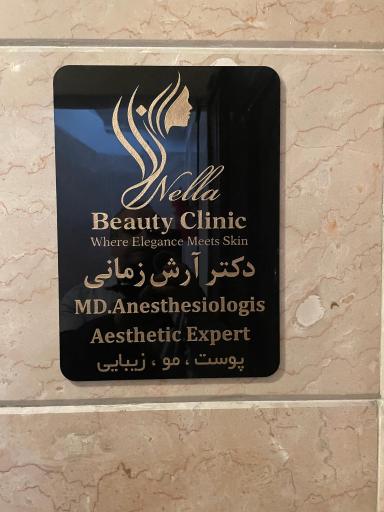 عکس کلینیک زیبایی نلا