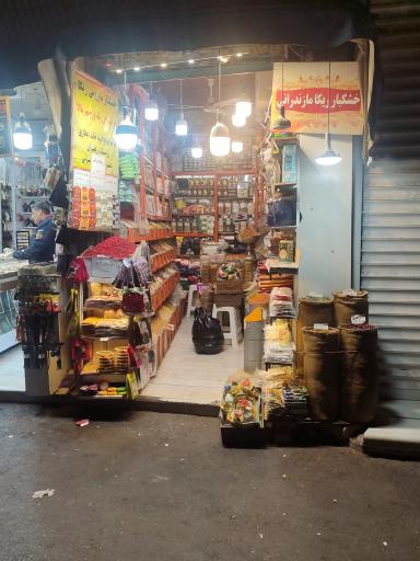 عکس خشکبار و سوغات مازرونی ریکا