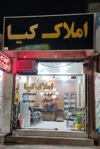 عکس املاک کیا