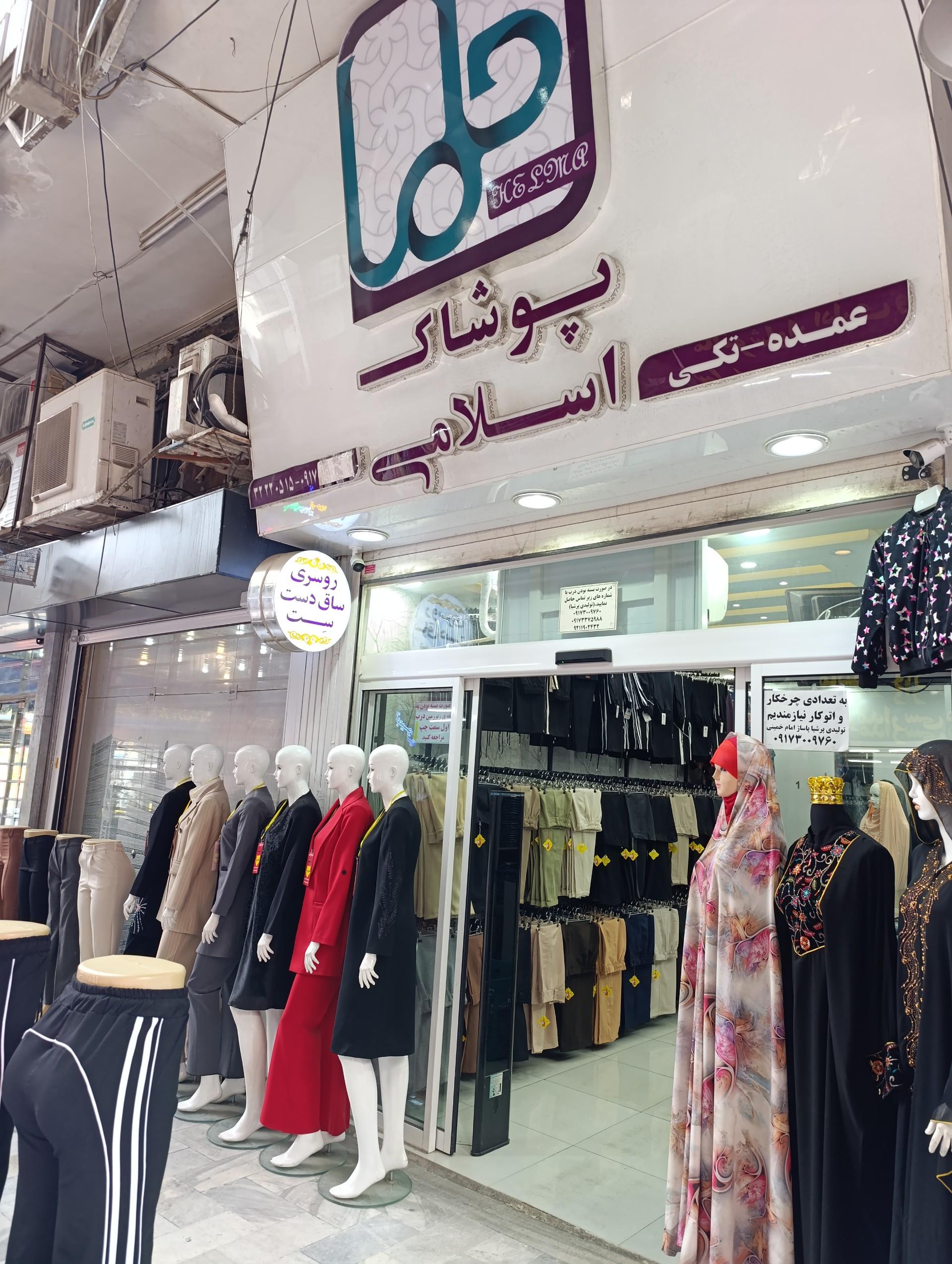 عکس فروشگاه پرشیا