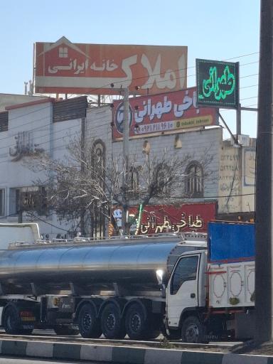 عکس املاک خانه ایرانی