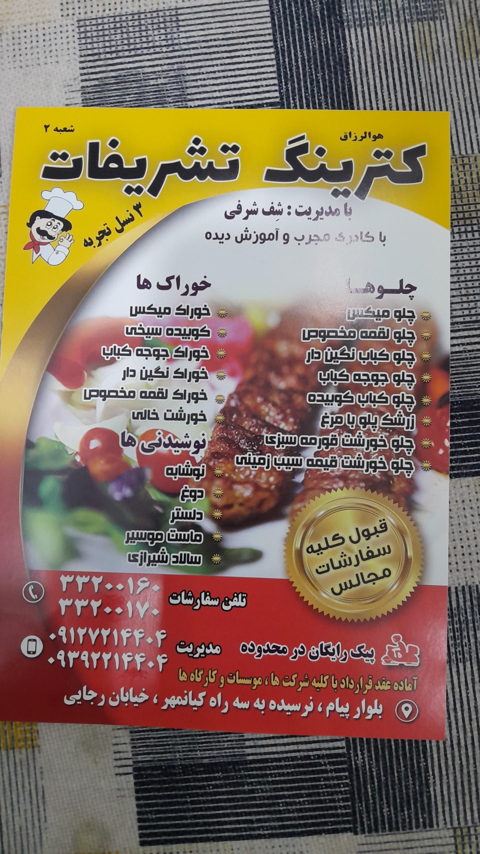 عکس کترینگ تشریفات