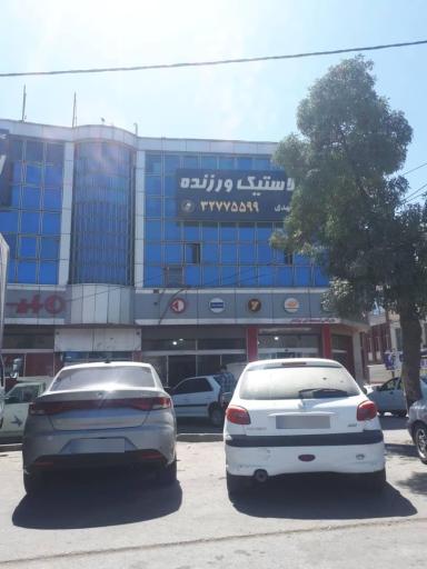 عکس لاستیک ورزنده