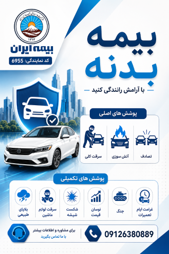 عکس بیمه ایران نمایندگی یاره 6955