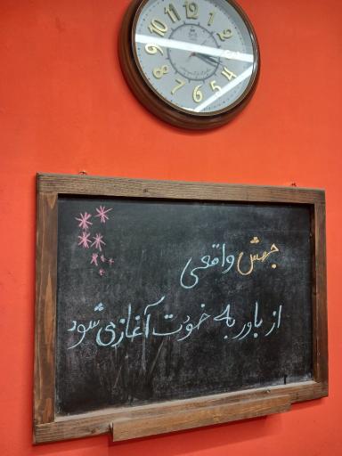 عکس آموزشگاه جهش