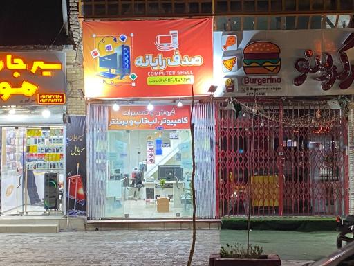 عکس کامپیوتر صدف 