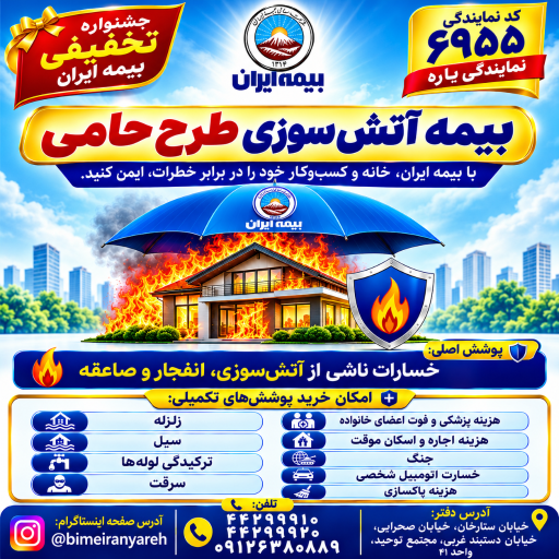 عکس بیمه ایران نمایندگی یاره 6955