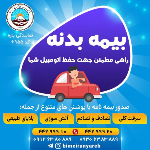 عکس بیمه ایران نمایندگی یاره 6955