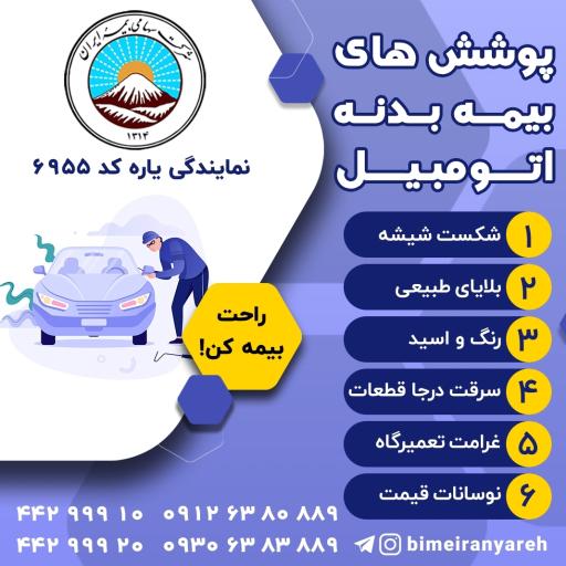 عکس بیمه ایران نمایندگی یاره 6955