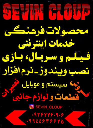 عکس کافی نت و محصولات فرهنگی سوین