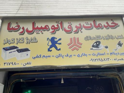 عکس باطری سازی میلاد