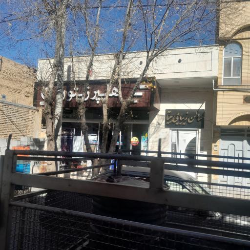 عکس سوپر زیتون(نصیری)