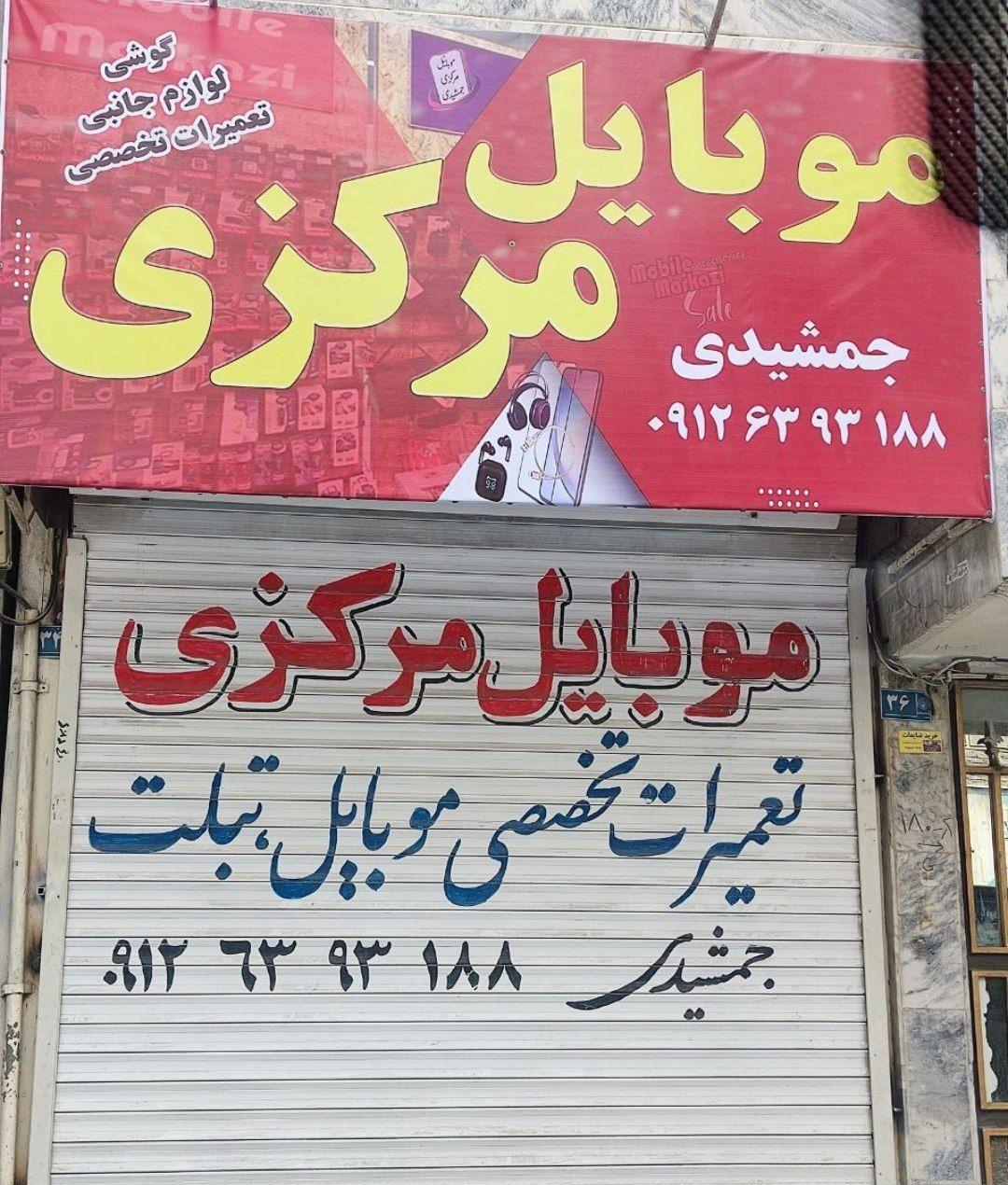 عکس موبایل مرکزی