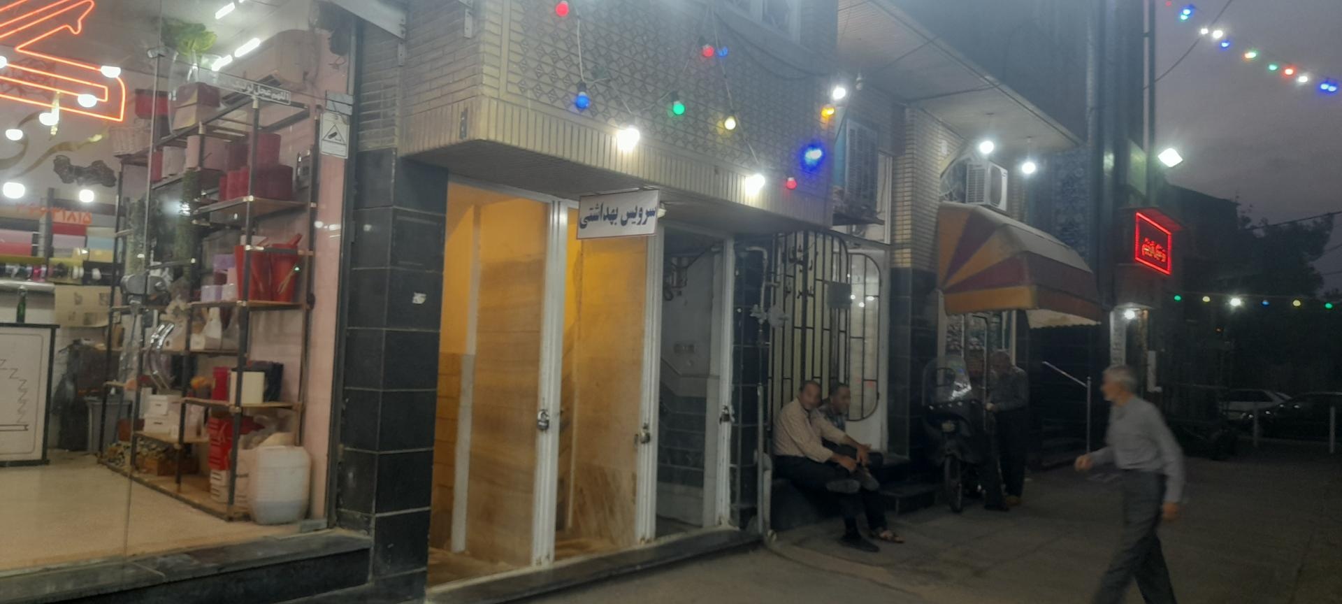 عکس سرویس بهداشتی