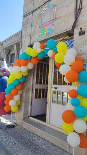 عکس خانه بازی آبرنگ 