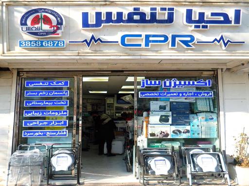 عکس تجهیزات پزشکی احیا تنفس