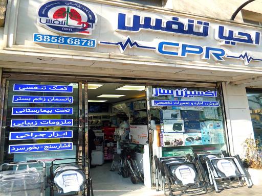 عکس تجهیزات پزشکی احیا تنفس