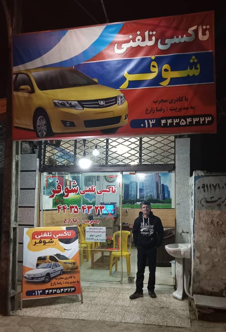 عکس تاکسی تلفنی شوفر