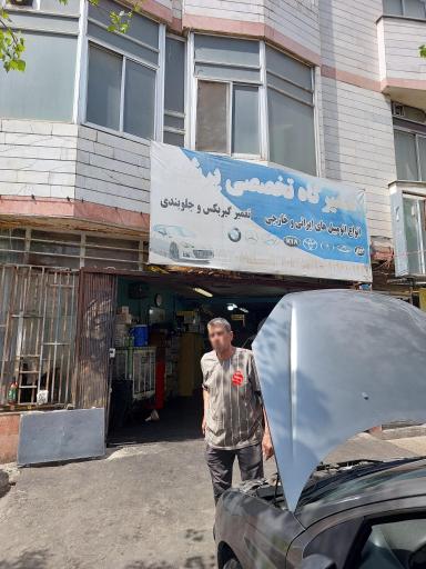 عکس تعمیرگاه تخصصی پرشیت