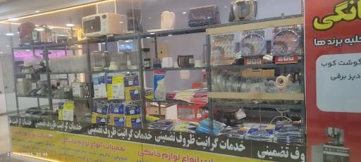 عکس تعمیرات لوازم خانگی