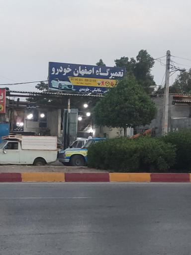 عکس تعمیرگاه اصفهان خودرو 