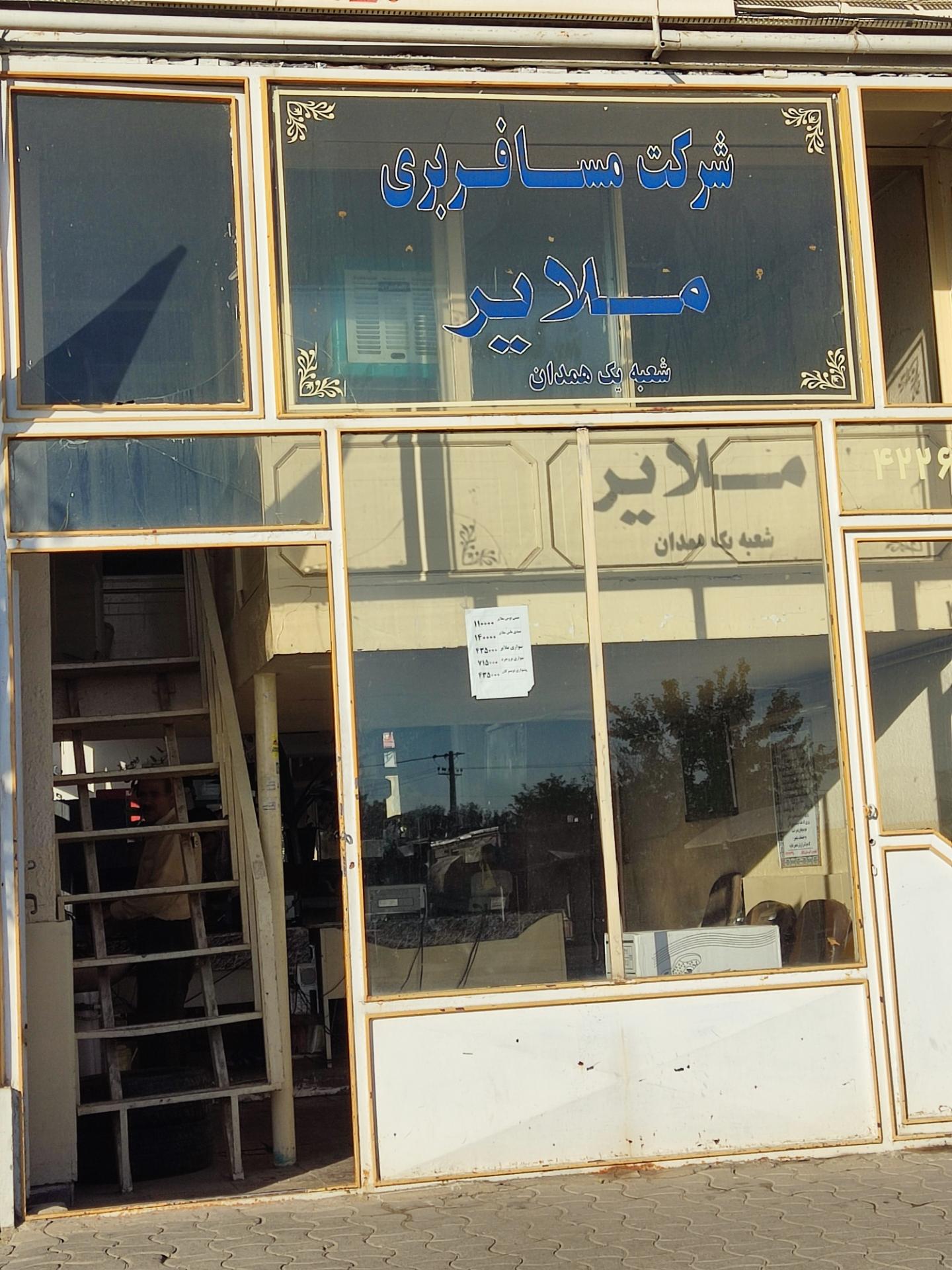 عکس ترمینال ملایر یا پایانه مسافربری هگمتانه 