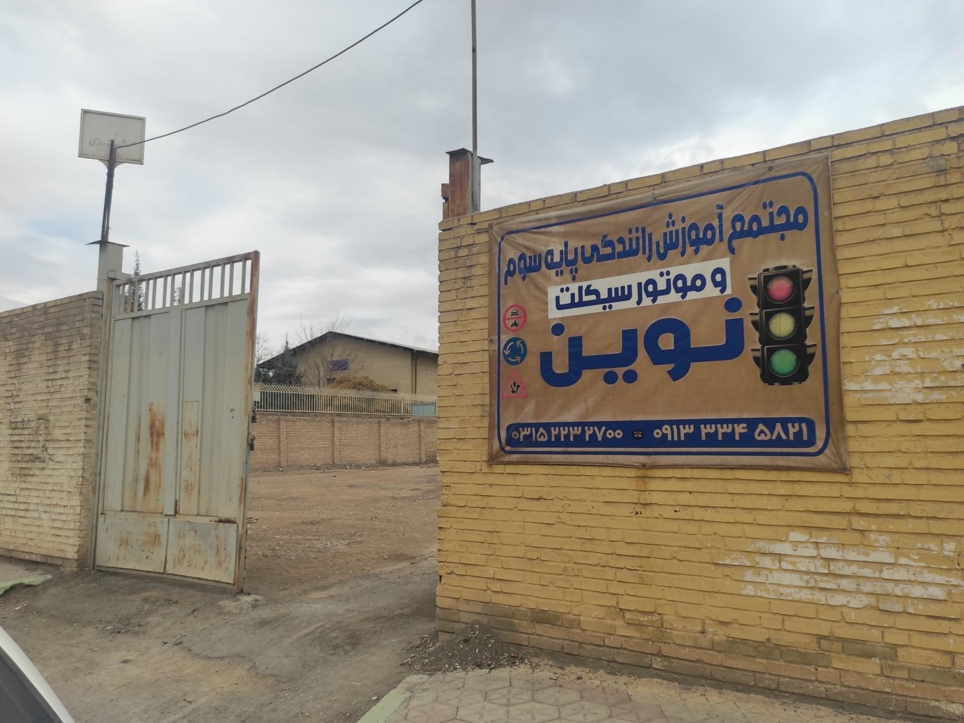 عکس مجتمع آموزش رانندگی پایه سوم و موتور سیکلت