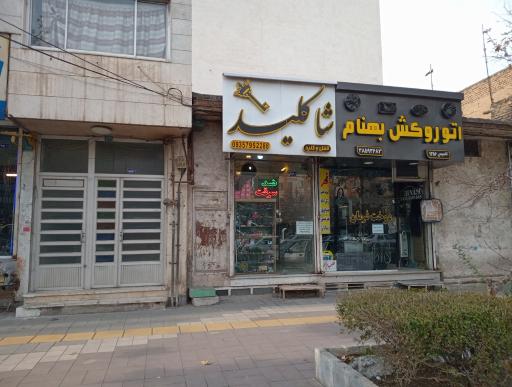 عکس قفل و کلید سازی شاه کلید