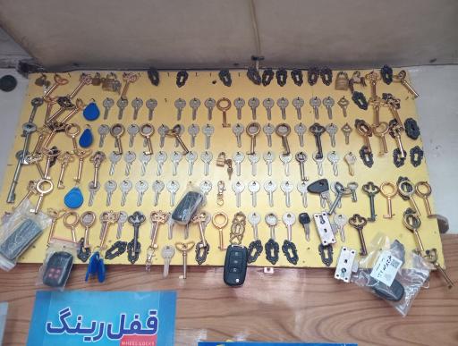 عکس قفل و کلید سازی شاه کلید