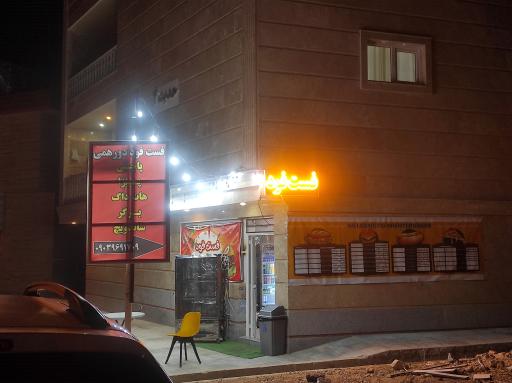 عکس فست فود دورهمی