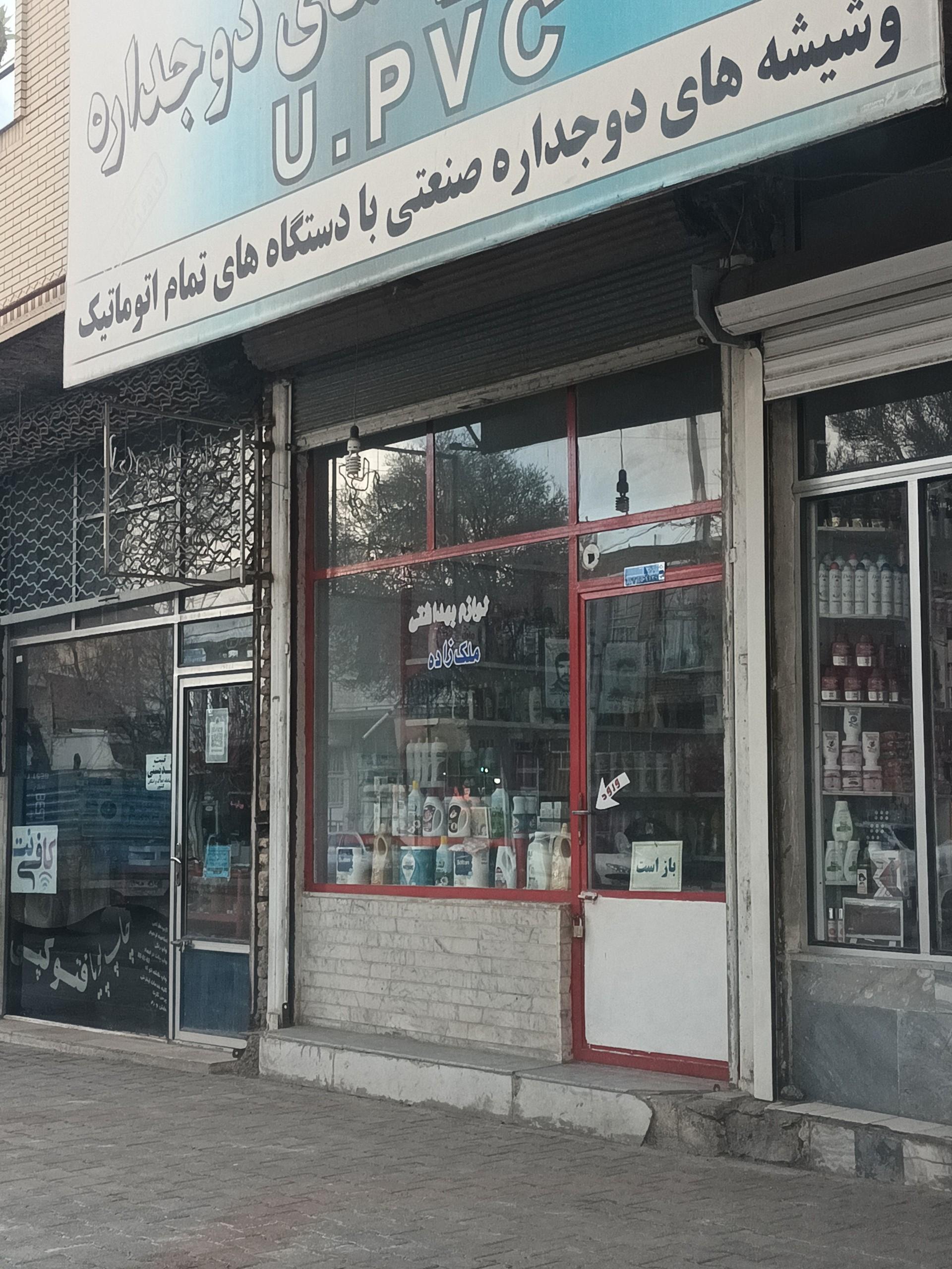 عکس لوازم  بهداشتی ملک زاده