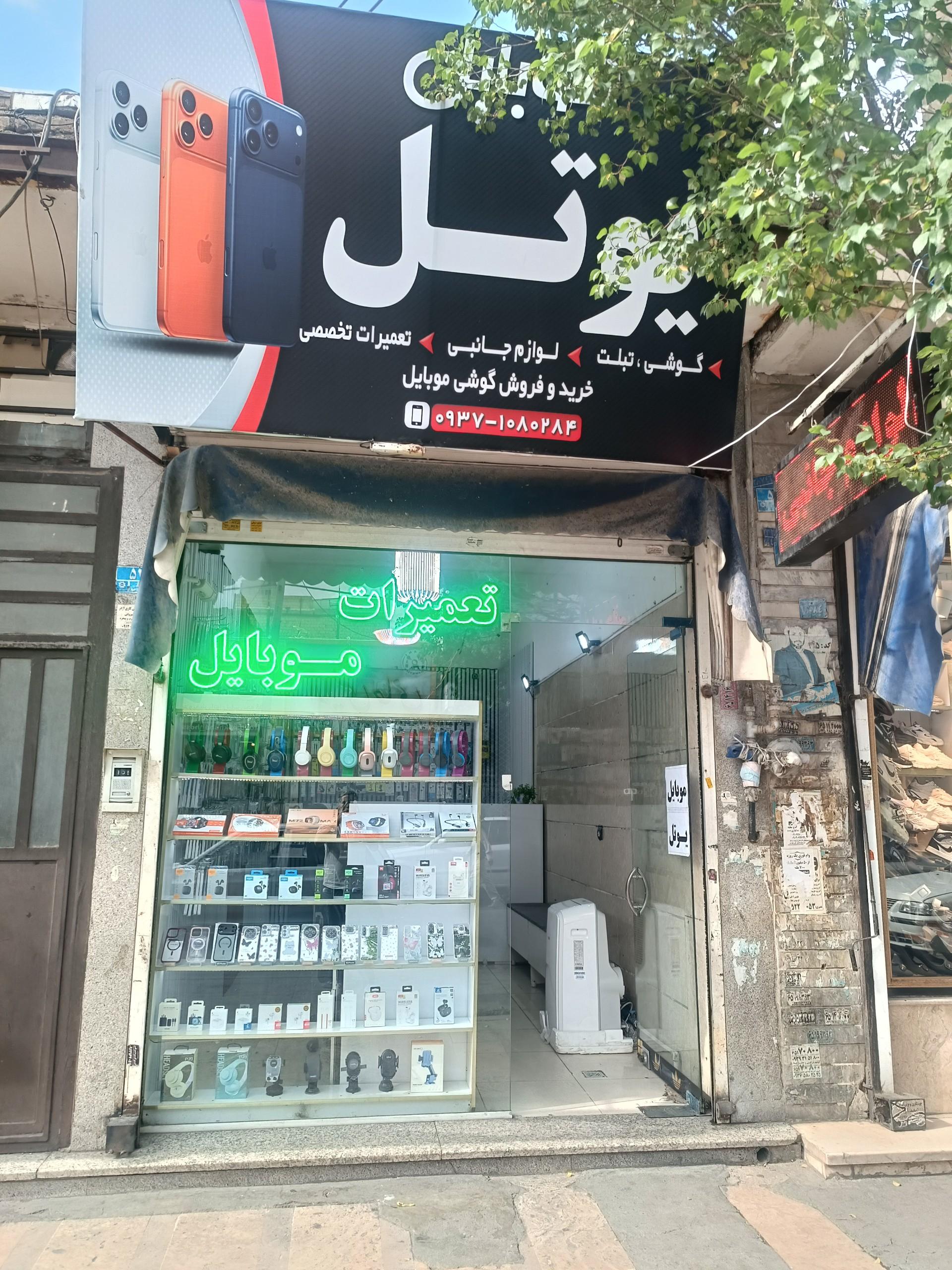 عکس موبایل یوتل