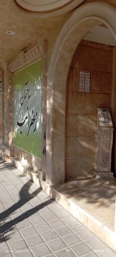 عکس ساختمان زعفرانیه