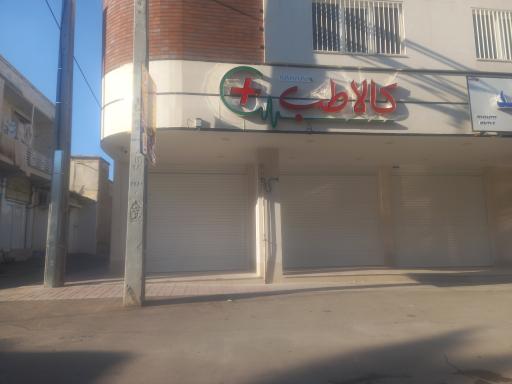 عکس تجهیزات پزشکی کالاطب