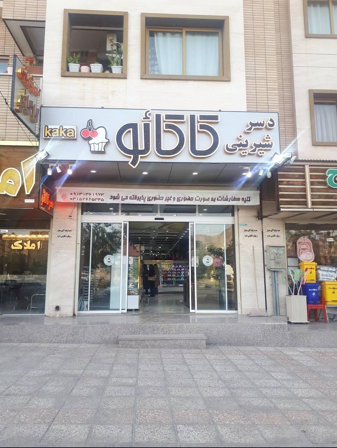 عکس شیرینی فروشی کاکایو